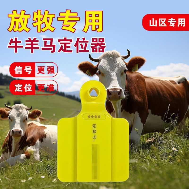 Livestock Ear Tag Gps Tracker - เครื่องติดตามสัตว์แบบติดหู 4G GPS Beidou ป้องกันการสูญหาย ระบุตำแหน่ง