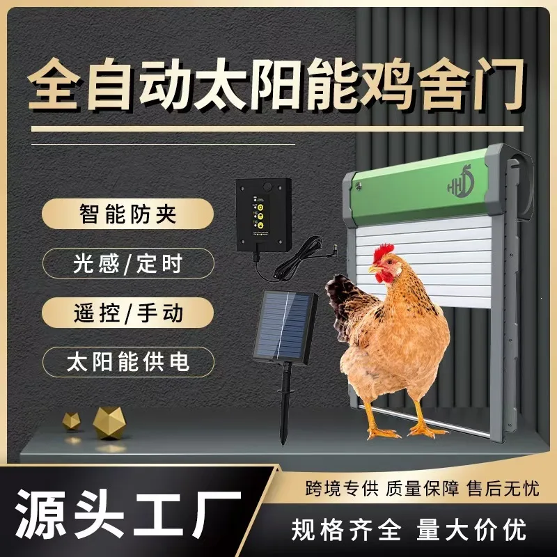 ประตูเล้าไก่แบบอัตโนมัติพร้อมร - Automatic Chicken Door Opener Solar บทวิจารณ์และราคา